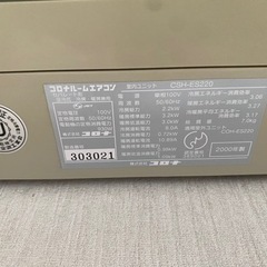 【売却済】CORONA エアコン CSH-ES220の画像