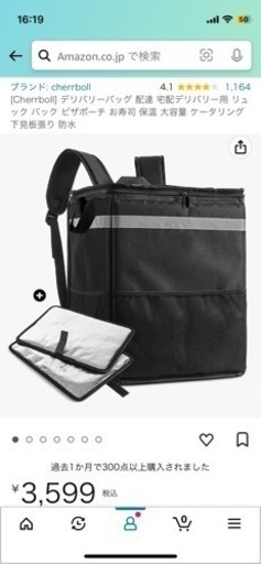 【美品】デリバリー用バッグ