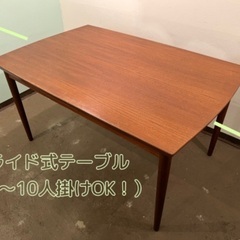 （スライド式）アンティークダイニングテーブル　最大10名まで