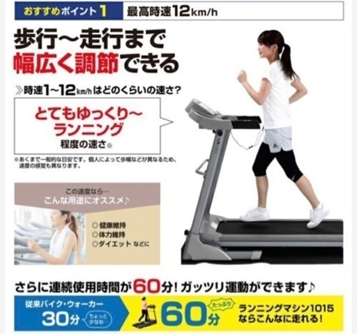 ALINCO AFR1015 ランニングマシン