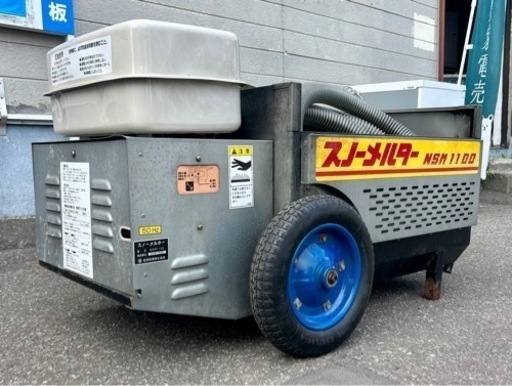 札幌市内配送可 動作良好 石狩造機 スノーメルター NSM1100 移動式融雪機