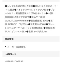 たこ焼き器の画像