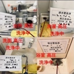 明日12/23 急募 テナント排水管清掃作業の画像