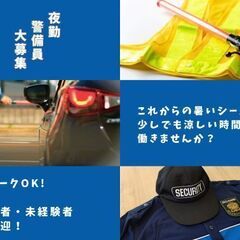 【夜勤】人気の夜勤あり！日払い&週払い可☆警備スタッフの画像
