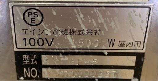【動確済み】エイシン 業務用 卓上電気フライヤー FF-5 5L 100V 300×470×H220mm エイシン電気 卓上フライヤー 揚げ物 唐揚げ 厨房用品