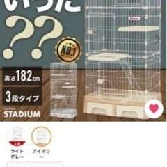 ネコゲージ3段の画像