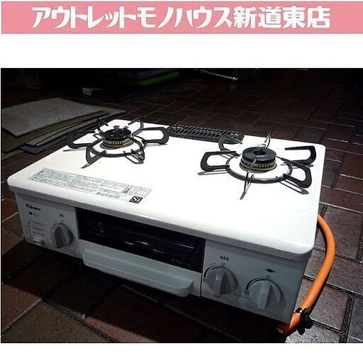 簡易清掃！格安 プロパンガステーブル パロマ 2016年製  LPガス IC-N36HS-R 右強火 2口コンロ ガスコンロ ホワイト系 札幌市東区 新道東店