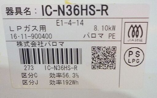 簡易清掃！格安 プロパンガステーブル パロマ 2016年製  LPガス IC-N36HS-R 右強火 2口コンロ ガスコンロ ホワイト