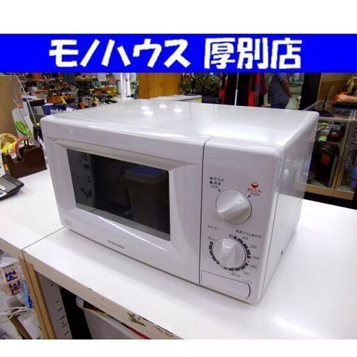 サムスン 2002年 電子レンジ KM-BP50J 50Hz専用 あたため 家電 キッチン 札幌市 厚別区
