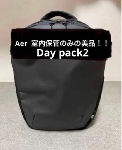 定価3万弱！極美品/未使用　Aer day pack 2 リュック　バックパック