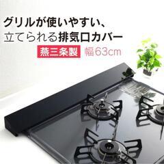 ガスコンロカバー　綺麗ですの画像