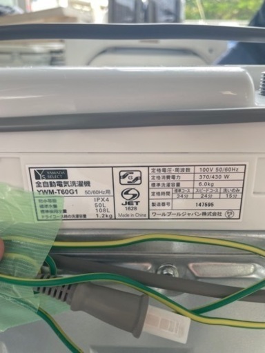 【訳あり品】?ヤマダセレクト?洗濯機 6kg?