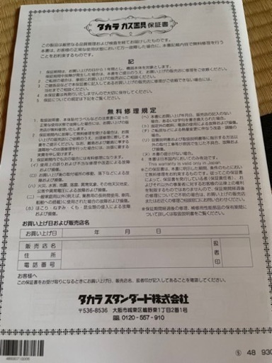 都市ガス用コンロ