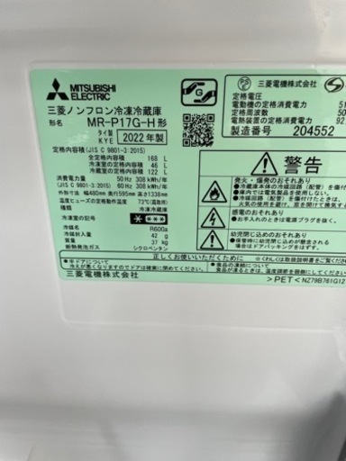 ※受付終了　最終値下げ❗️早い者勝ち❗️2022年製❗️三菱電機　冷蔵庫　168L  早い者勝ち❗️/ MR-P17G-H