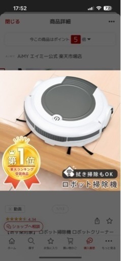 ロボット掃除機