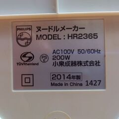 フィリップス　ヌードルメーカー (製麺機) HR2365の画像