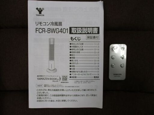 楽天市場】【P10倍 7/27 9:59迄】 冷風扇 冷風機 扇風機 リモコン式 YAMAZEN リモコン冷風扇 2022年製 FCR-BWG401 タワーファン 山善 ホワイト 白  札幌市 中央区