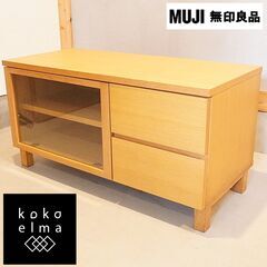 人気の無印良品(MUJI)のオーク材を使用したAVラック！！シンプルなTVボードは圧迫感を感じさせず、1人暮らしにも。北欧モダンスタイルなどナチュラルテイストにおススメのテレビボードです。DG101