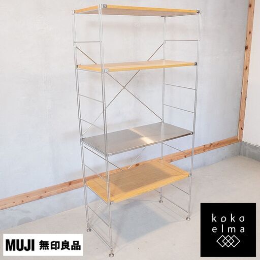 無印良品(MUJI)の人気のオーク材×ステンレス ユニットシェルフです。スッキリとしたデザインはリビングはもちろん、寝室・キッチンなどにも♪インダストリアルモダンなインテリアに！DG103