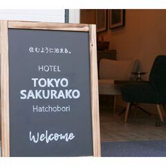 東京櫻子Hatchobori：ホテル客室清掃スタッフ大募集！週２回からの画像