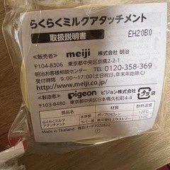 【取引完了】明治ほほえみ　らくらくミルク4缶＋アタッチメントの画像