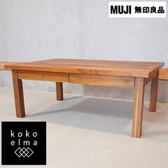 廃盤品 無印良品 ウォールナット無垢材 ローテーブル MUJI 完成品 無印良品(MUJI)のウォールナット無垢材 ローテーブルです。落ち着いた