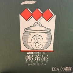 お粥メーカーの画像