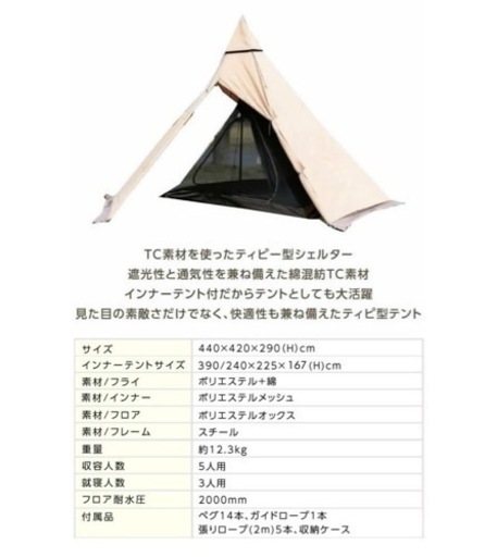 美品　使用一回TCティピーシェルターテント　ハンモックお付けします