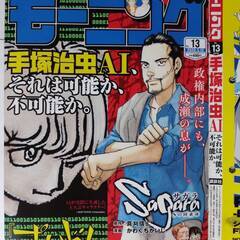 【無料】【手塚治虫】2008年2月以来のスクラップ