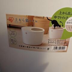 【値下げ】アイリスオオヤマ　上から猫トイレの画像