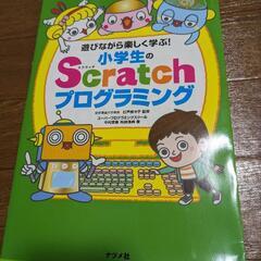 小学生のScratchプログラミング