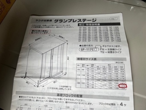 タクボ　収納庫　倉庫