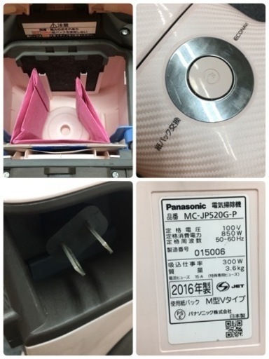 S249 ⭐ Panasonic MC-JP520G  紙パック式掃除機  ⭐動作確認済⭐クリーニング済
