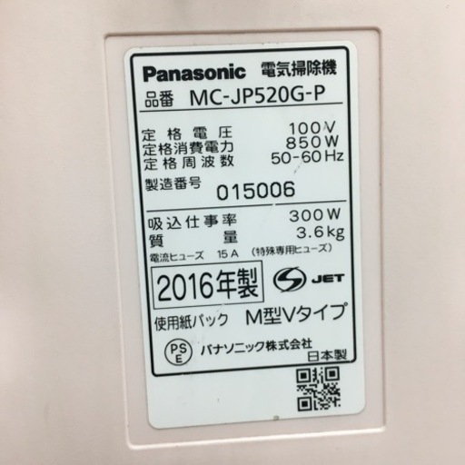 S249 ⭐ Panasonic MC-JP520G  紙パック式掃除機  ⭐動作確認済⭐クリーニング済