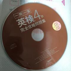 英検4級 完全攻略問題集の画像