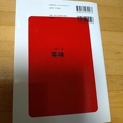英検4級 完全攻略問題集の画像