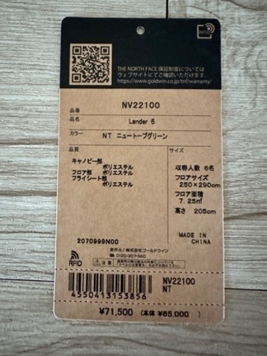THE NORTH FACE ランダー6 新品 テント