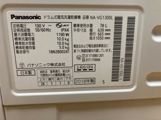 [取引中]パナソニックキューブルドラム　2018年式