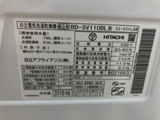 [取引中]日立　ビッグドラム　2018年式