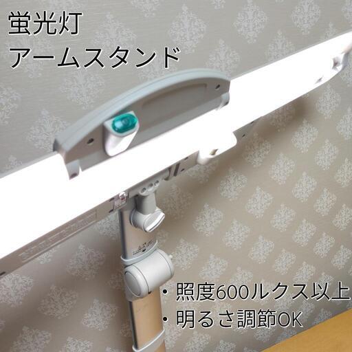 蛍光灯アームスタンド☆明るさ\u0026高さ調節可　※学習用・写真撮影用などに