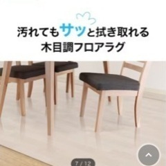 ニトリ　木目調フロアラグ