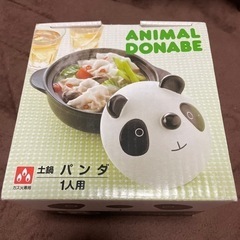 パンダ土鍋　1人用