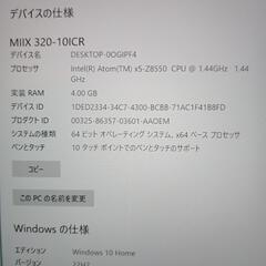レノボ・タッチパネルの画像