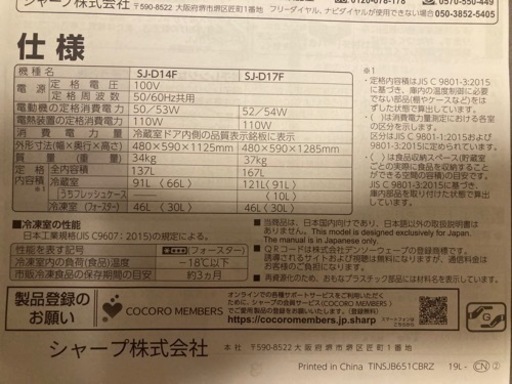 SHARP 冷凍冷蔵庫　SJ-D14F