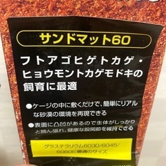 爬虫類　両生類　サンドマット60 底材の画像