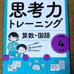 くもん 思考力トレーニング 算数・国語 小学4年生　kumon 公文