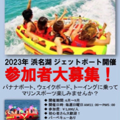 7/30 浜名湖　ジェットスキー&BBQ  トーイング　バナナボートの画像