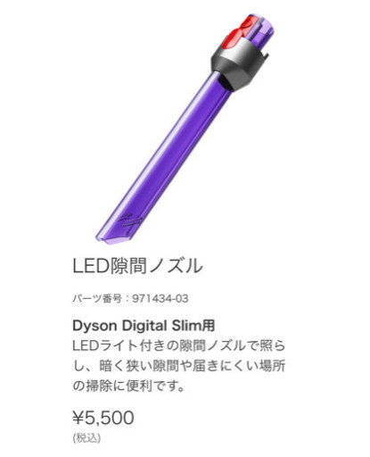ダイソン Dyson純正 light pipe crevice tool LED隙間ノズル　digital slim V10 PN.971434-03