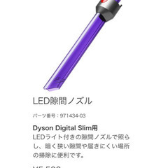 ダイソン Dyson純正 light pipe crevice ...
