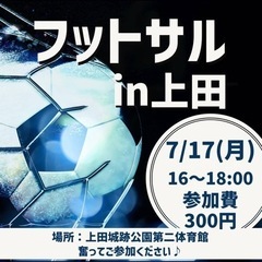 ～上田フットサルイベント⚽️〜
